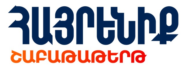 Hairenik weekly